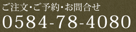 ご注文・お問い合わせ