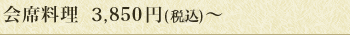 会席料理一例